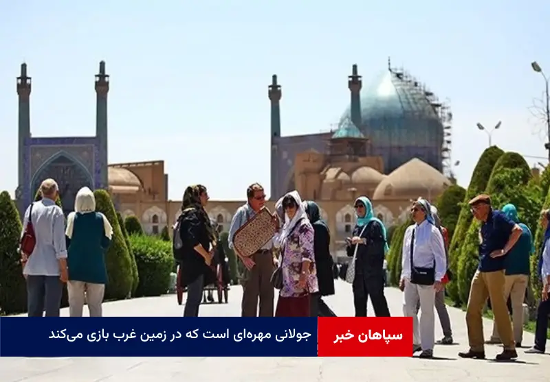 جذب گردشگر در گرو توسعه، پیشرفت و تنوع اقتصادی