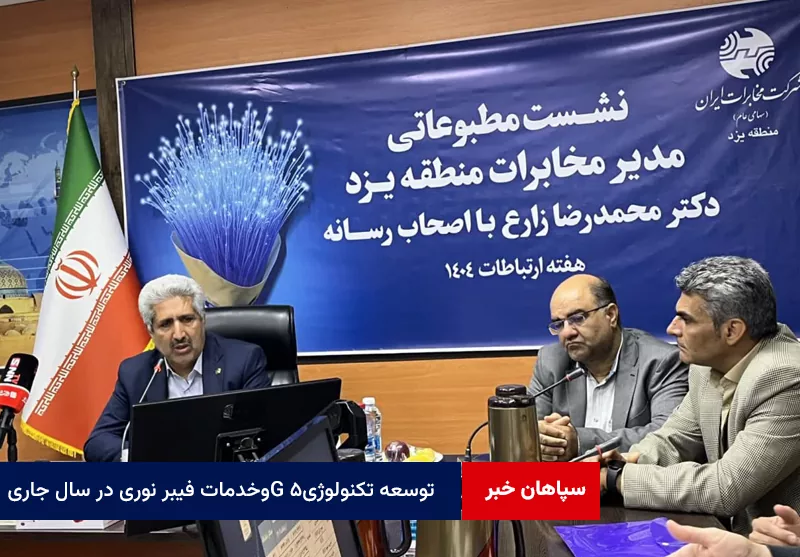 توسعه تکنولوژی ۵G و خدمات فیبرنوری در سال جاری