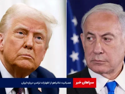 عصبانیت نتانیاهو از اظهارات ترامپ درباره ایران