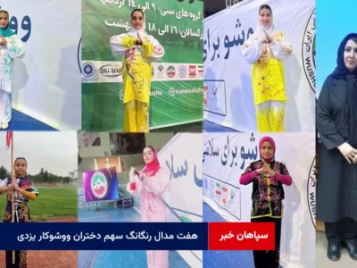 هفت مدال رنگانگ سهم دختران ووشوکار یزدی در مسابقات قهرمانی کشوری