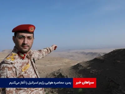 یمن: محاصره هوایی رژیم اسرائیل را آغاز می‌کنیم