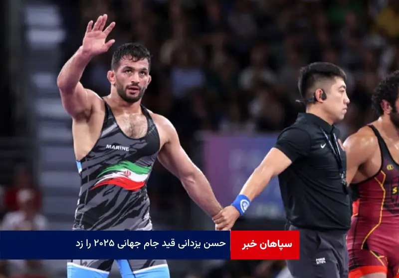 حسن یزدانی قید جام جهانی ۲۰۲۵ را زد