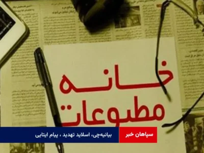 بیانیه‌چی، اسلاید تهدید ، پیام ایتایی …