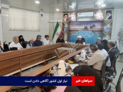 نیاز اول کشور آگاهی دادن است