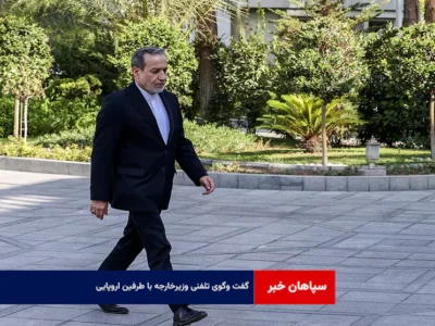 گفت وگوی تلفنی وزیرخارجه با طرفین اروپایی