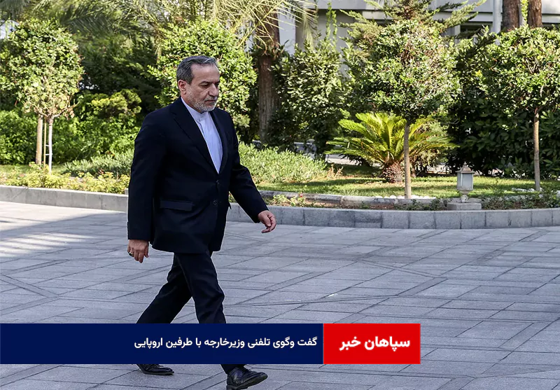 گفت وگوی تلفنی وزیرخارجه با طرفین اروپایی