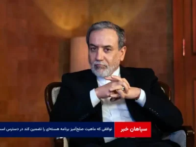 توافقی که ماهیت صلح‌آمیز برنامه هسته‌ای را تضمین کند در دسترس است