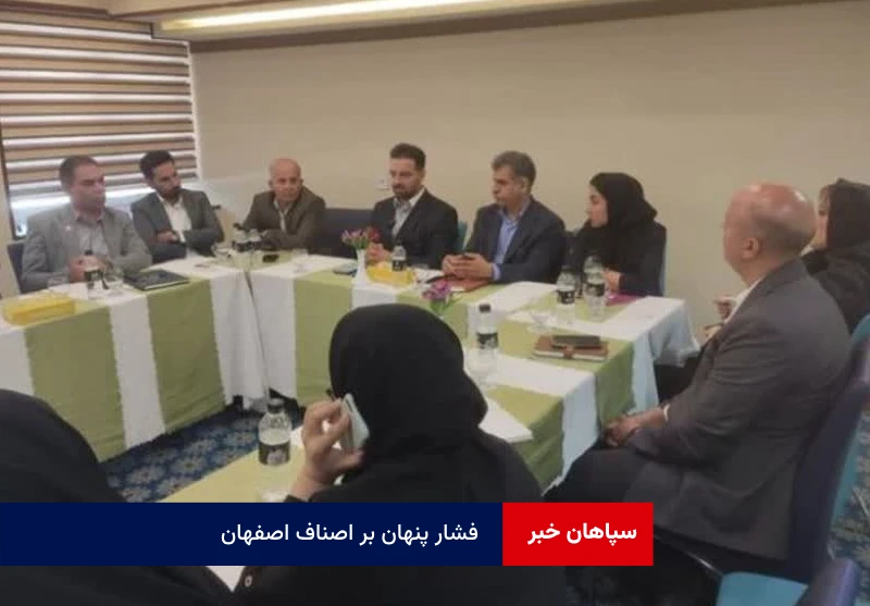 فشار پنهان بر اصناف اصفهان