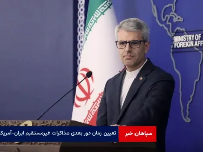 تعیین زمان دور بعدی مذاکرات غیرمستقیم ایران-آمریکا