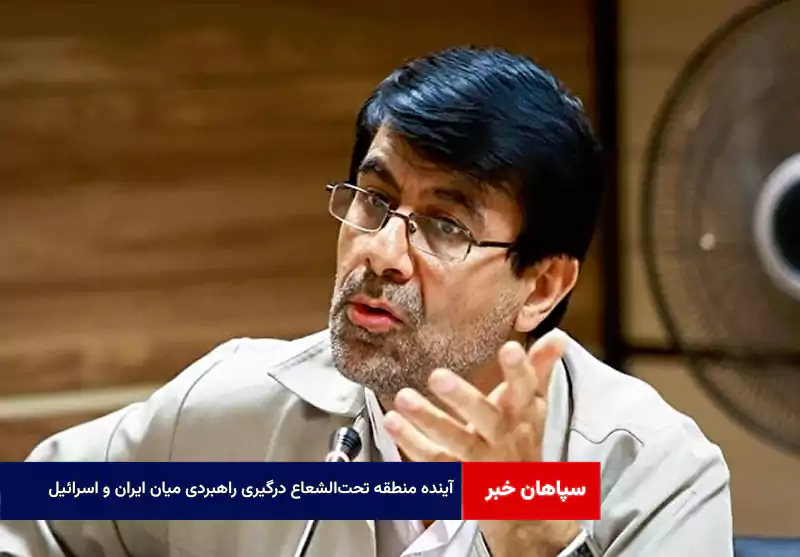 آینده منطقه تحت‌الشعاع درگیری راهبردی میان ایران و اسرائیل