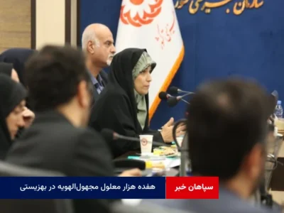 ۱۷ هزار معلول مجهول‌الهویه در بهزیستی نگهداری می شود