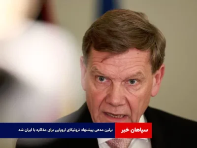برلین مدعی پیشنهاد تروئیکای اروپایی برای مذاکره با ایران شد