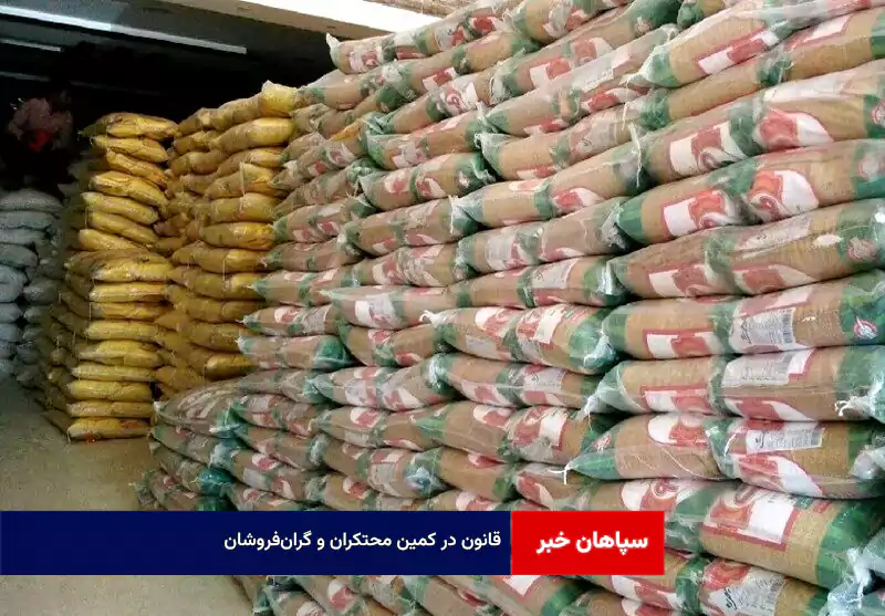  قانون در کمین محتکران و گران‌فروشان
