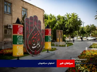 اصفهانِ سیاهپوش  
