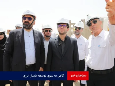 گامی به سوی توسعه پایدار انرژی