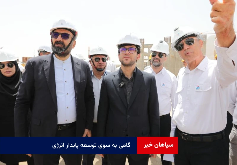 گامی به سوی توسعه پایدار انرژی