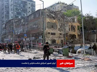 ایران تصویر اسرائیلِ شکست‌ناپذیر را شکست