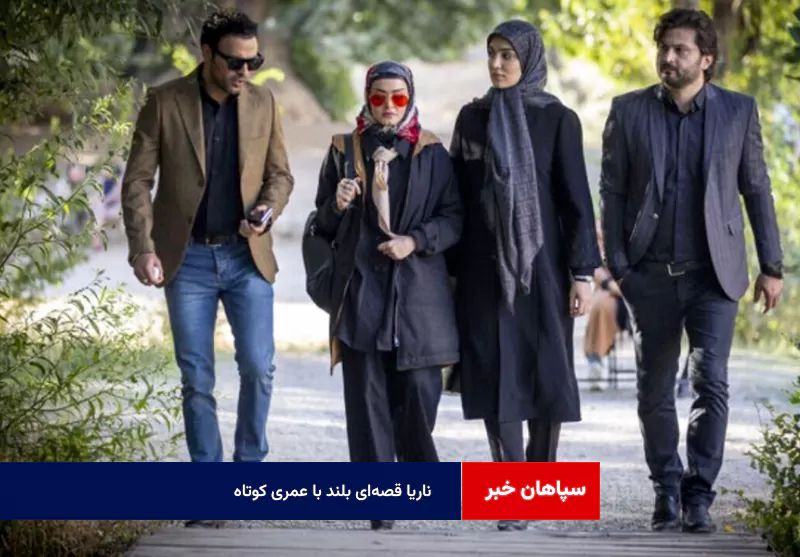 ناریا قصه‌ای بلند با عمری کوتاه