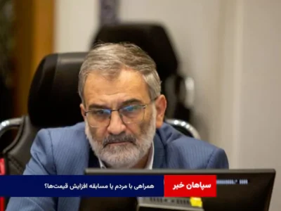 همراهی با مردم یا مسابقه افزایش قیمت‌ها؟