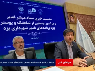 یزد غرق در شادی غدیر؛ جشن‌های مردمی و شادراه‌های پرنور در سراسر شهر