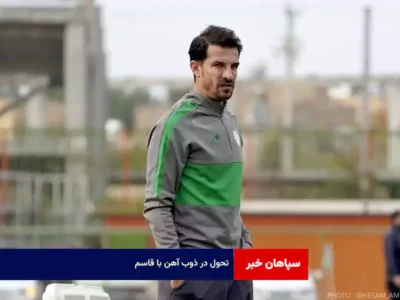 تحول در ذوب آهن با قاسم