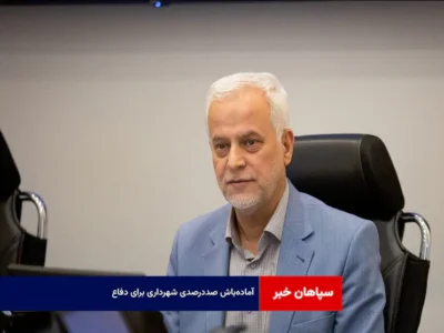  آماده‌باش صددرصدی شهرداری برای دفاع