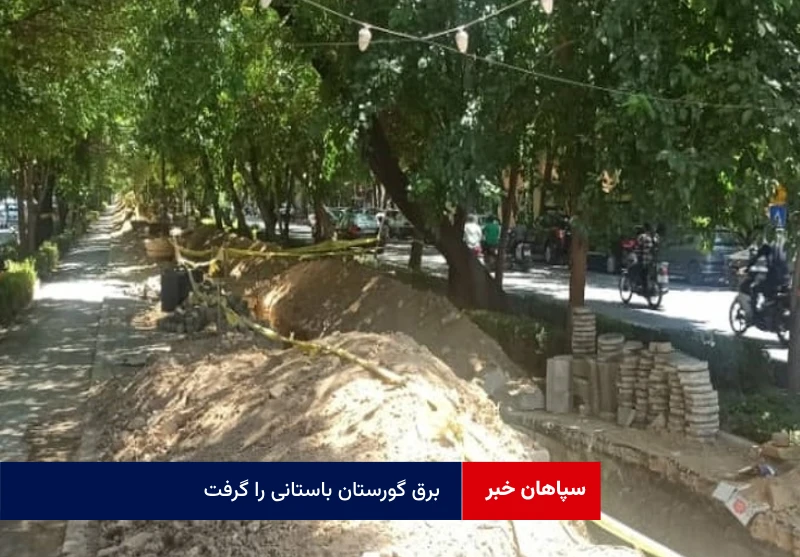 برق گورستان باستانی را گرفت!