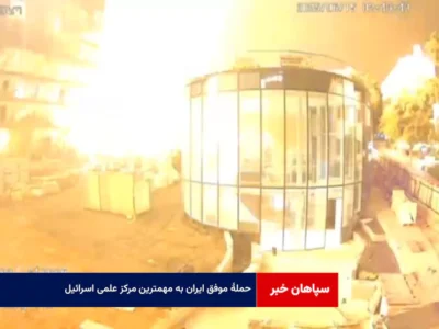 حملهٔ موفق ایران به مهمترین مرکز علمی اسرائیل