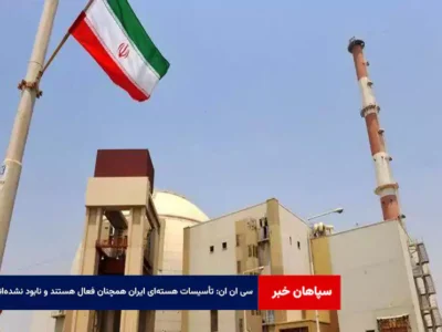 تأسیسات هسته‌ای ایران همچنان فعال هستند و نابود نشده‌اند