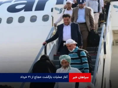 آغاز عملیات بازگشت حجاج از ۲۱ خرداد