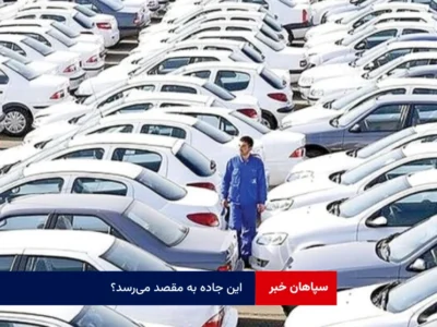 این جاده به مقصد می‌رسد؟