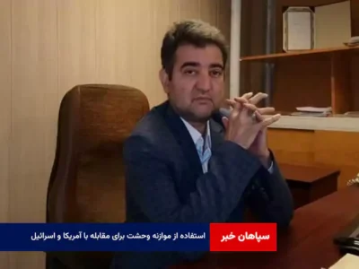 استفاده از موازنه وحشت برای مقابله با آمریکا و اسرائیل