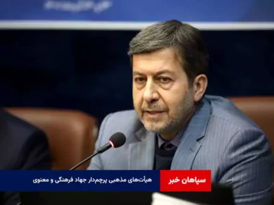 هیأت‌های مذهبی پرچم‌دار جهاد فرهنگی و معنوی   