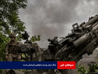 جنگ میان روسیه و اوکراین فرسایشی است
