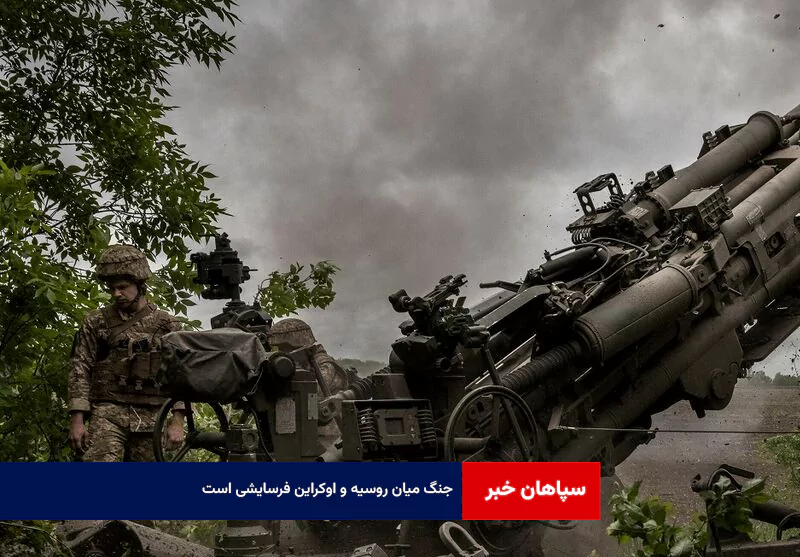 جنگ میان روسیه و اوکراین فرسایشی است