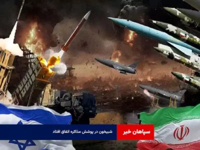 شبیخون در پوشش مذاکره اتفاق افتاد  