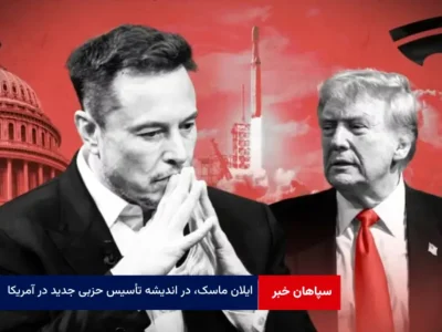 طلاق سیاسی و رسوایی اخلاقی 