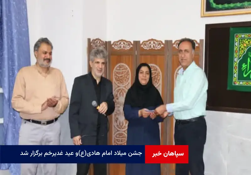 جشن میلاد امام هادی(ع)و عید غدیرخم برگزار شد