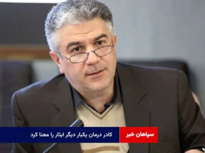 کادر درمان یکبار دیگر ایثار را معنا کرد