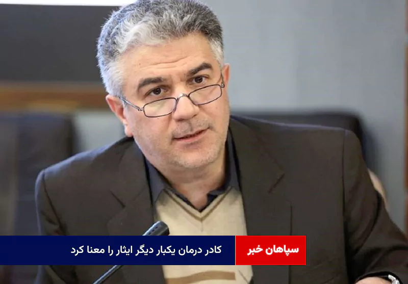 کادر درمان یکبار دیگر ایثار را معنا کرد