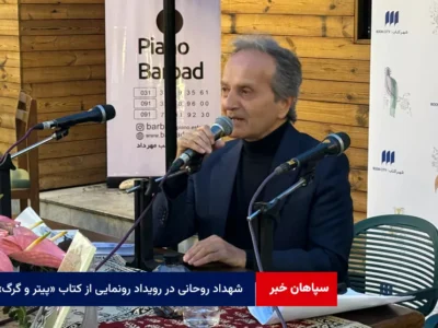 حافظ آنچه از اصفهان مانده باشیم