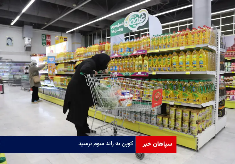کوپن به راند سوم نرسید