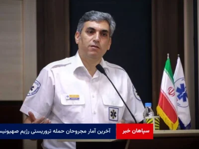 آخرین آمار مجروحان حمله تروریستی رژیم صهیونیستی