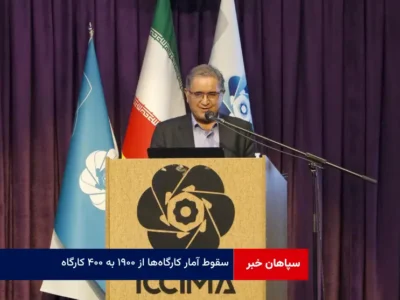 سقوط آمار کارگاه‌ها از ۱۹۰۰ به ۴۰۰ کارگاه
