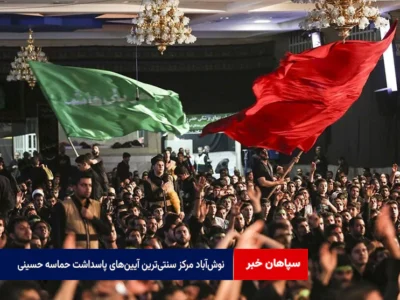 نوش‌آباد مرکز سنتی‌ترین آیین‌های پاسداشت حماسه حسینی