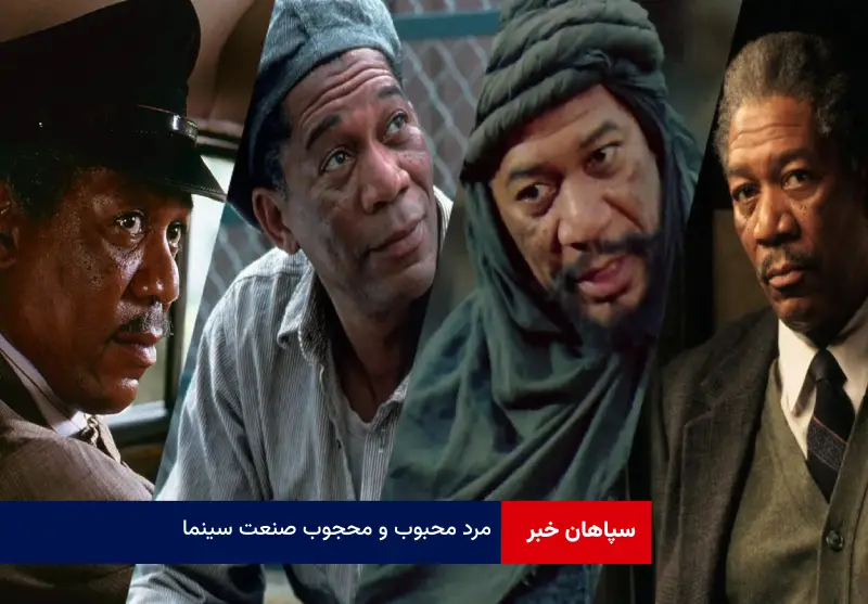 مرد محبوب و محجوب صنعت سینما
