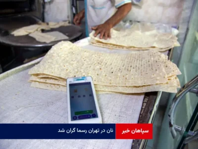 نان در تهران رسما گران شد