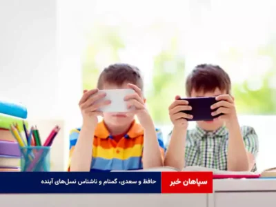 حافظ و سعدی، گمنام و ناشناس نسل‌های آینده 
