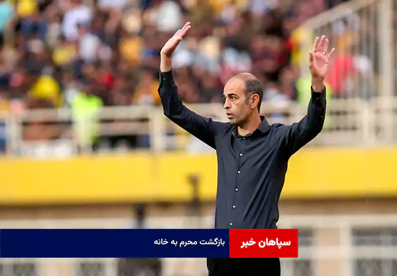 بازگشت محرم به خانه