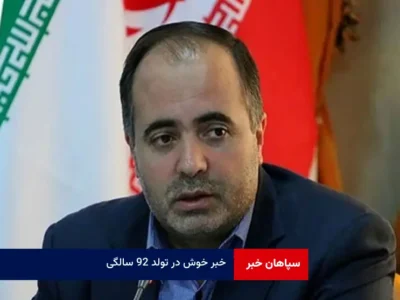 خبر خوش در تولد ۹۲ سالگی